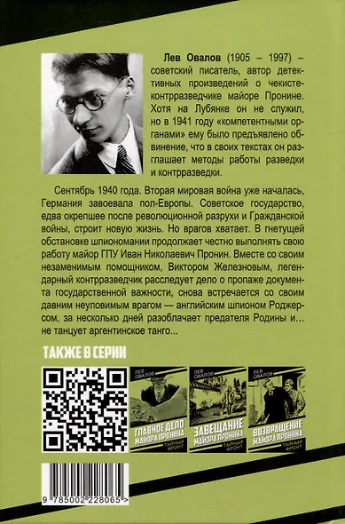Танго для майора Пронина - фото 2