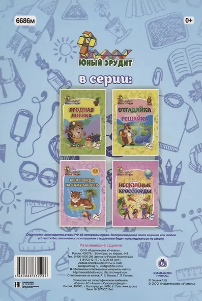 Юный эрудит. Кроссворды сказочные: для детей от 5 лет - фото 2