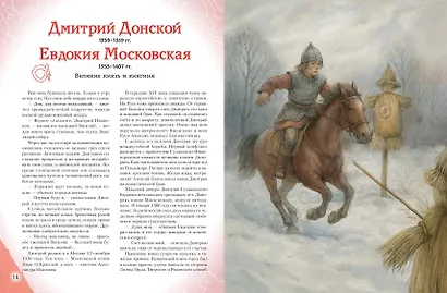 Подвижники земли русской - фото 14