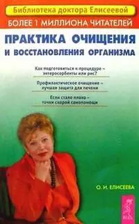 Практика очищения и восстановления организма - фото 1