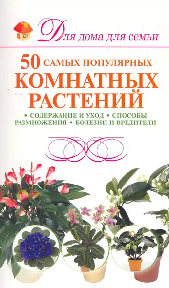 Скр(мел)ДДС.Семьи.50 комнт.растений - фото 1