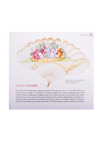 О чем рассказал веер - фото 4