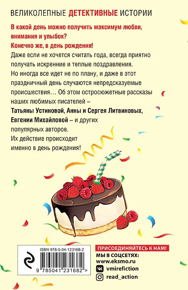 Детектив в день рождения - фото 2