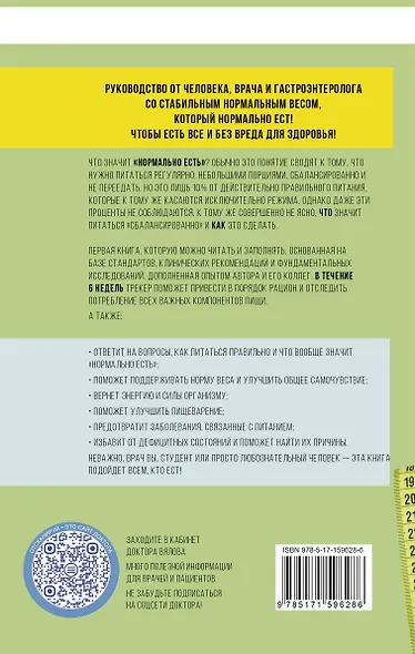Трекер питания и дефицитов. Руководство от гастроэнтеролога - фото 2