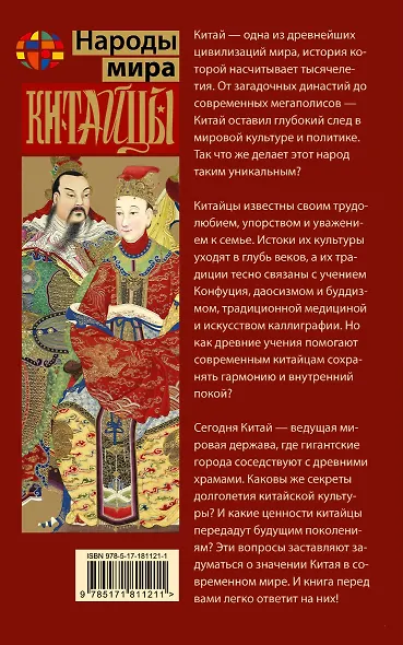 Китайцы - фото 2