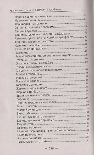 Кулинарные хиты из доступных продуктов - фото 8