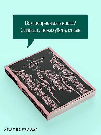 Демоническая женщина - фото 9