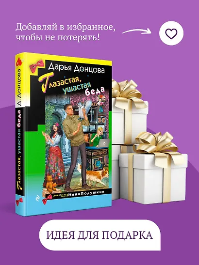 Глазастая, ушастая беда - фото 10