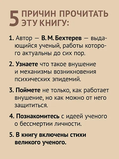 Психический микроб. Внушение, убеждение и другие способы влияния на коллективное сознание - фото 6