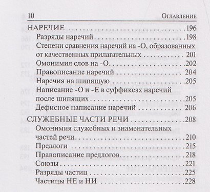 Русский язык. 9 класс. ОГЭ. Карманный справочник - фото 9
