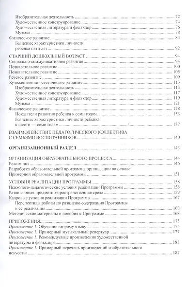 Истоки.  Примерная основная образовательная программа дошкольного образования. ФГОС ДО - фото 3