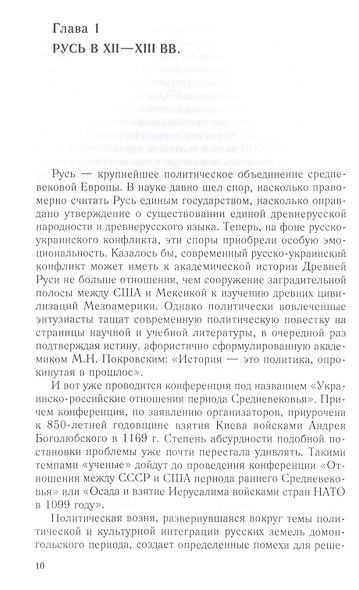 Феномен Александра Невского. Русь XIII века между Западом и Востоком - фото 3