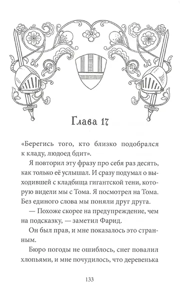 Загадка старинного кладбища - фото 9