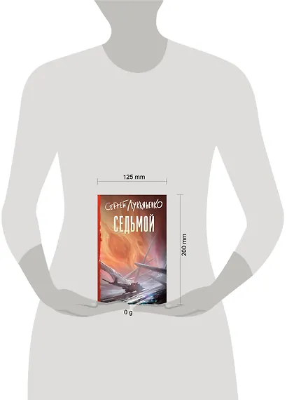 Седьмой - фото 12