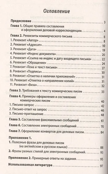 Переписка с деловым партнером на английском языке.Уч.пос. - фото 3