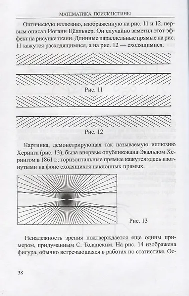 Математика. Поиск истины - фото 4