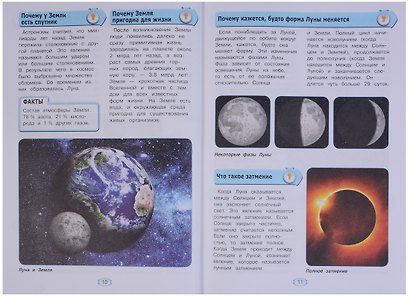 Новая детская энциклопедия в вопросах и ответах - фото 7