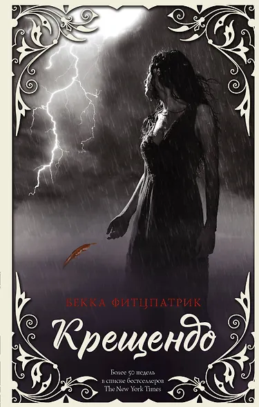 Крещендо - фото 1
