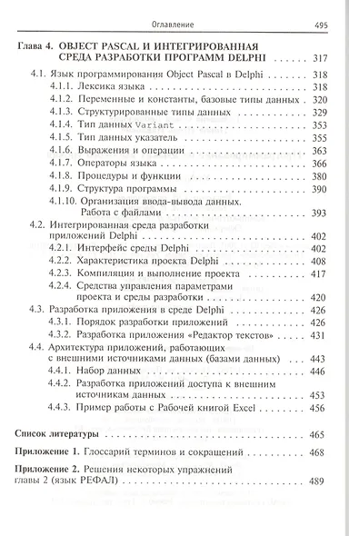 Программирование на языках высокого уровня (ПО) Голицына - фото 4
