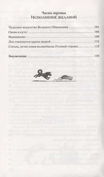 Волшебник изумрудного города - фото 3