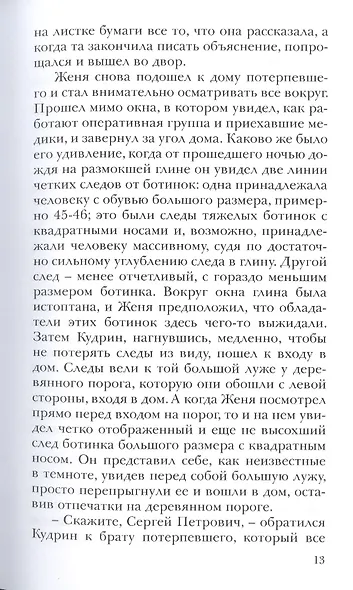 Ход черной королевы. Ретро-детектив. - фото 4