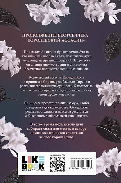 Секрет королевы - фото 2