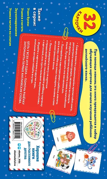 Первые английские слова - фото 2