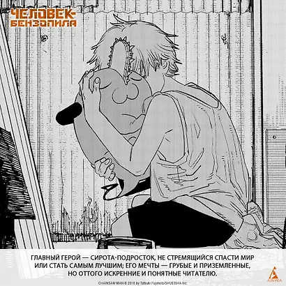 Человек-бензопила. Том 7 - Птица и война. (Chainsaw Man). Манга - фото 8