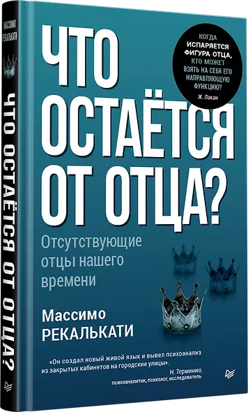 Что остаётся от отца? Отсутствующие отцы нашего времени - фото 2