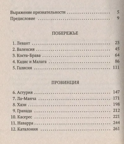 Испания: поздний обед - фото 2