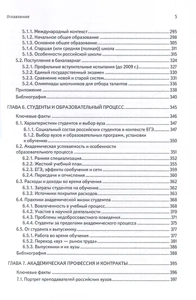 Университеты в России. Как это работает - фото 5