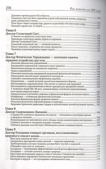 Как дожить до 120 лет по системе Поля Брэгга - фото 4