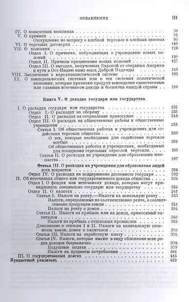 Исследование о природе и причинах богатства народов. (Полное произведение в одном томе). Пер. с англ - фото 4