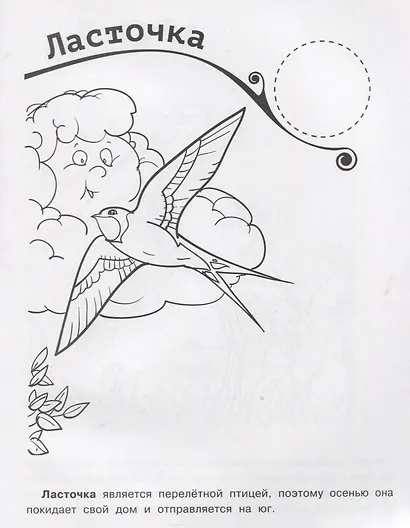 Самые известные птицы. Раскраска + большие наклейки внутри - фото 2