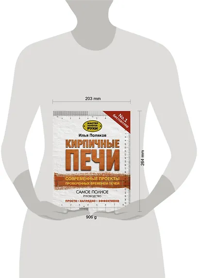 Кирпичные печи. Современные проекты проверенных временем печей - фото 3