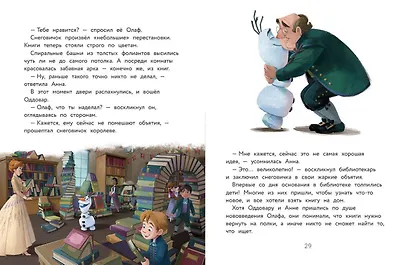 Холодное сердце II. Новые удивительные истории - фото 5