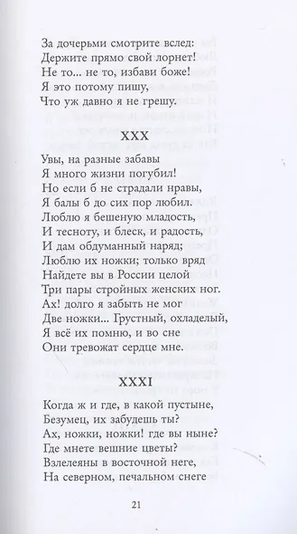 Евгений Онегин - фото 9