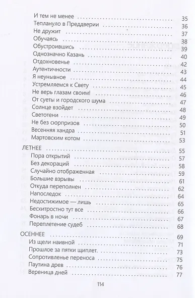 Межсезонье - фото 4