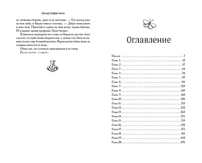 Чёрная бабочка, летящая во тьму (#1) - фото 13