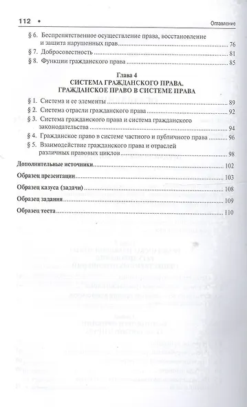 Гражданское право: основные положения. Уч.пос. для бакалавров. - фото 3