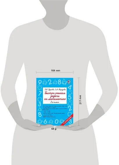 Быстро решаем задачи по математике. 2 класс - фото 3