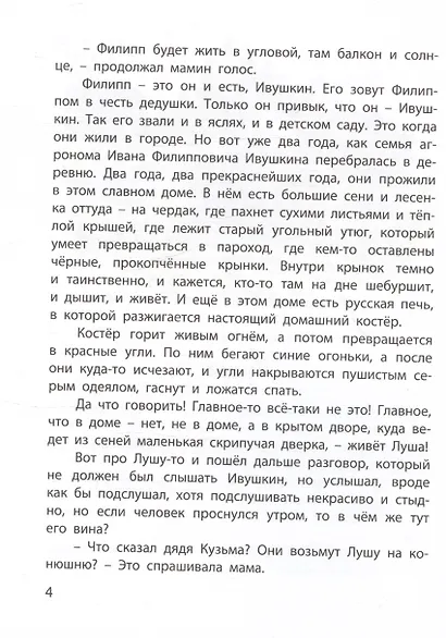 Счастливо, Ивушкин! - фото 5