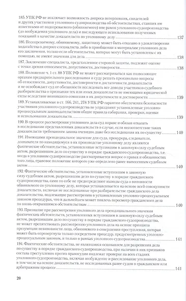 Вопросы уголовного судопроизв. в решениях конституц. суда РФ Ч.1 Практ. пос. (3 изд) (ПрофКомм) - фото 10