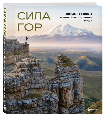 Сила гор: самые красивые и опасные вершины мира - фото 3