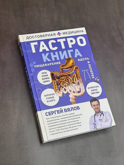 Гастро-книга: Пищеварение вдоль и поперек - фото 4