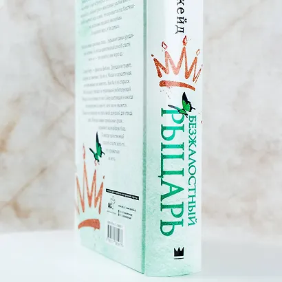 Безжалостный рыцарь - фото 6