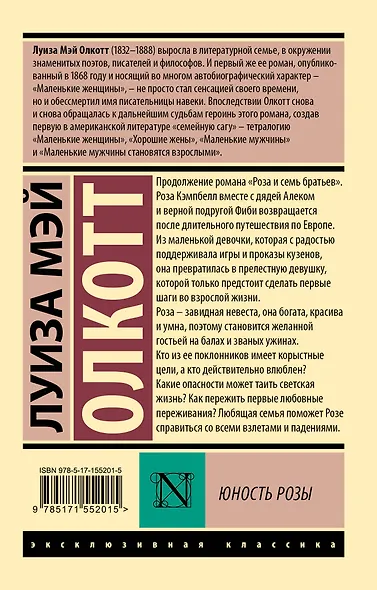 Юность Розы - фото 2