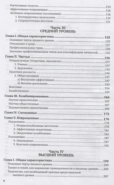 Классификация личностей - фото 3