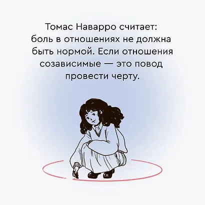 Провести красную черту: всё о личных границах и помощи себе - фото 7