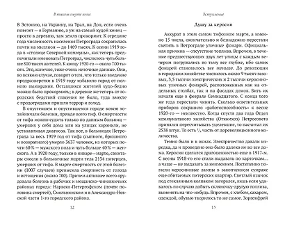 В тихом омуте нэпа - фото 14